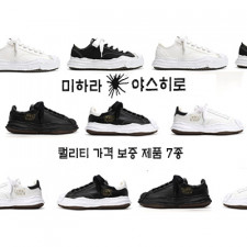 [MMY최상버전] 메종 미하라 야스히로 퀄리티 가격 보증 7종