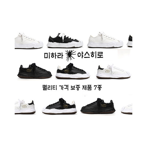 [MMY최상버전] 메종 미하라 야스히로 퀄리티 가격 보증 7종